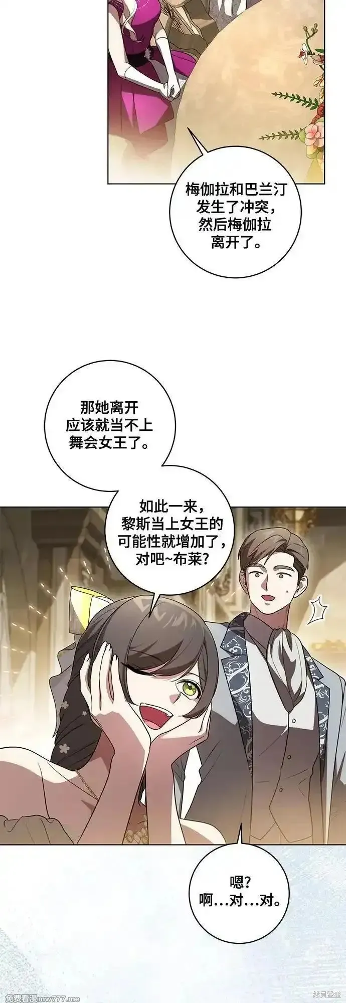 代價是你們的一切,第64话,第42张