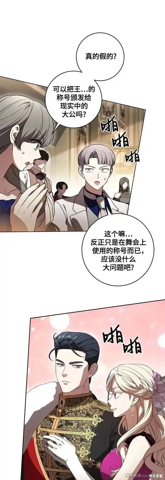 代價是你們的一切,第64话,第48张