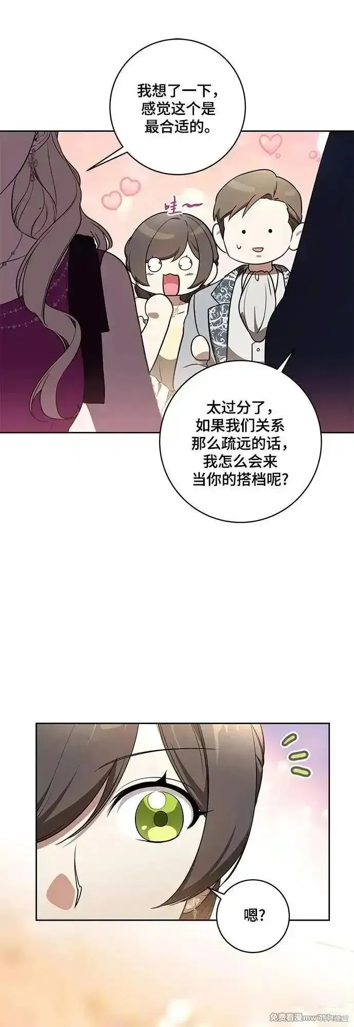 代價是你們的一切,第60话,第29张