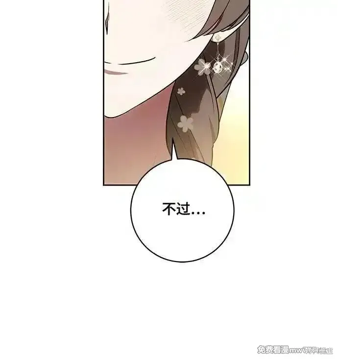 代價是你們的一切,第60话,第42张