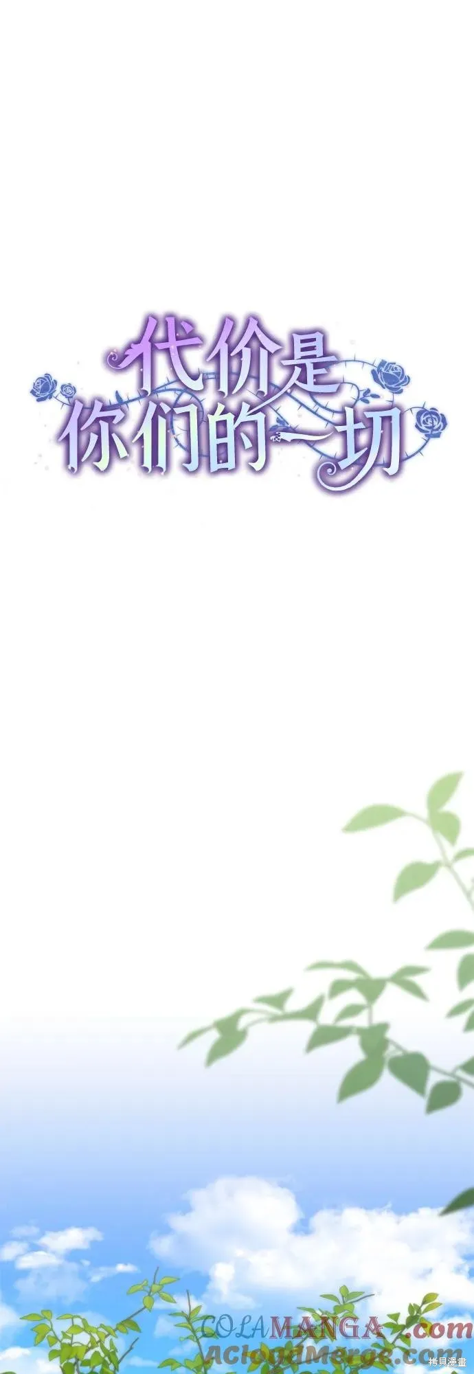 代價是你們的一切,第73话,第16张