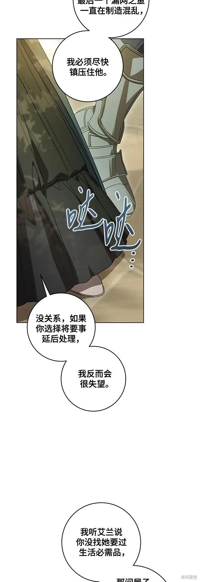 代價是你們的一切,第73话,第18张