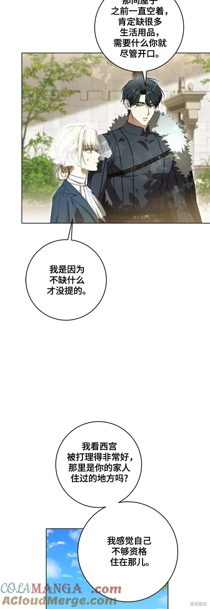 代價是你們的一切,第73话,第19张