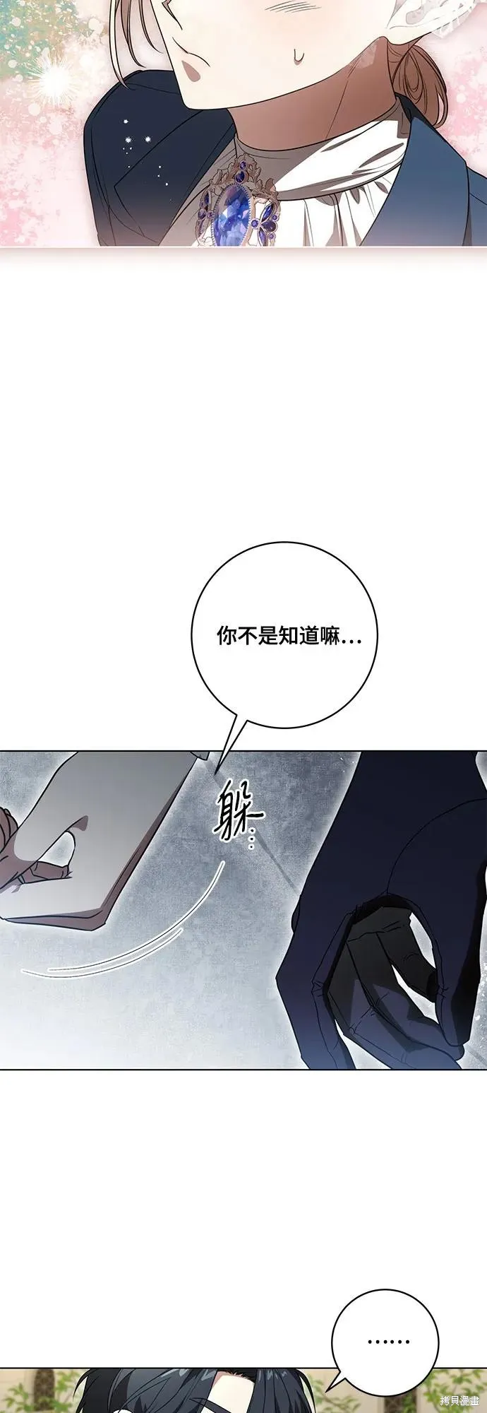 代價是你們的一切,第73话,第23张