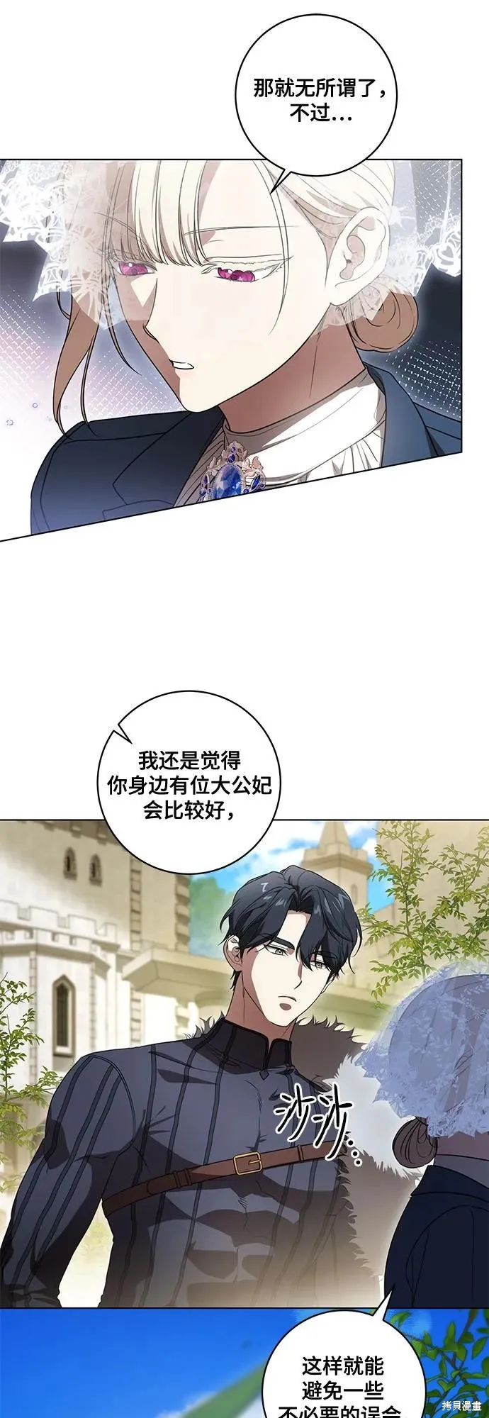 代價是你們的一切,第73话,第26张