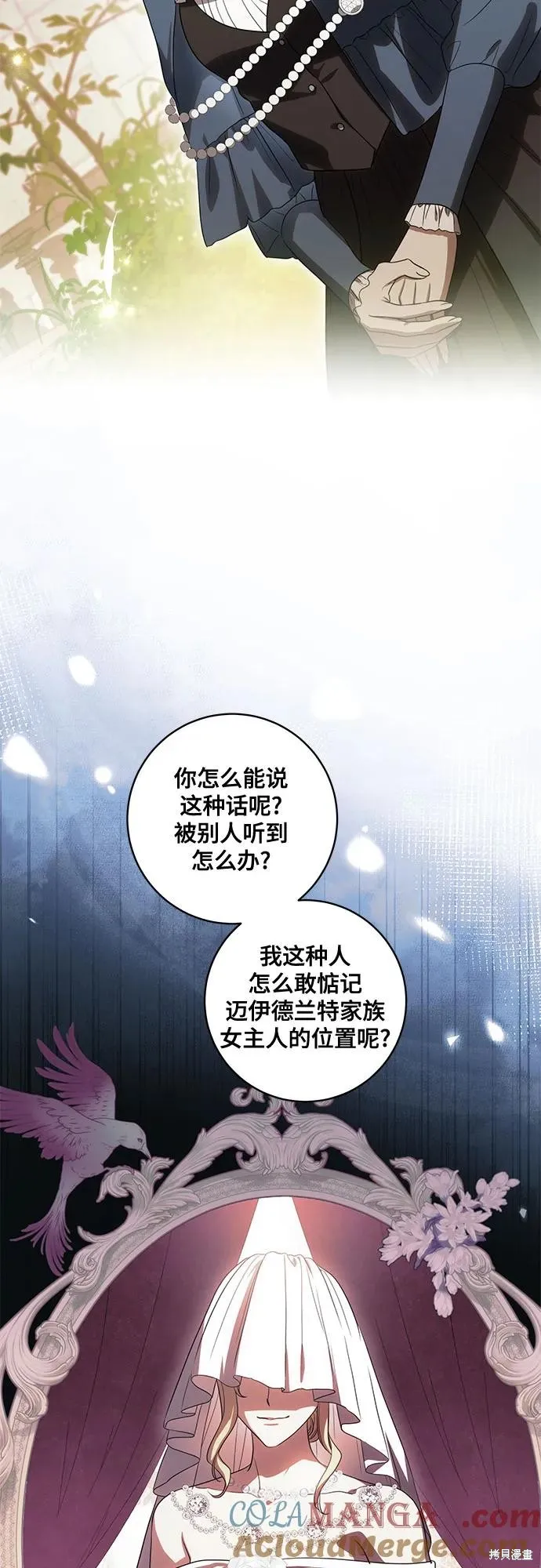 代價是你們的一切,第73话,第28张