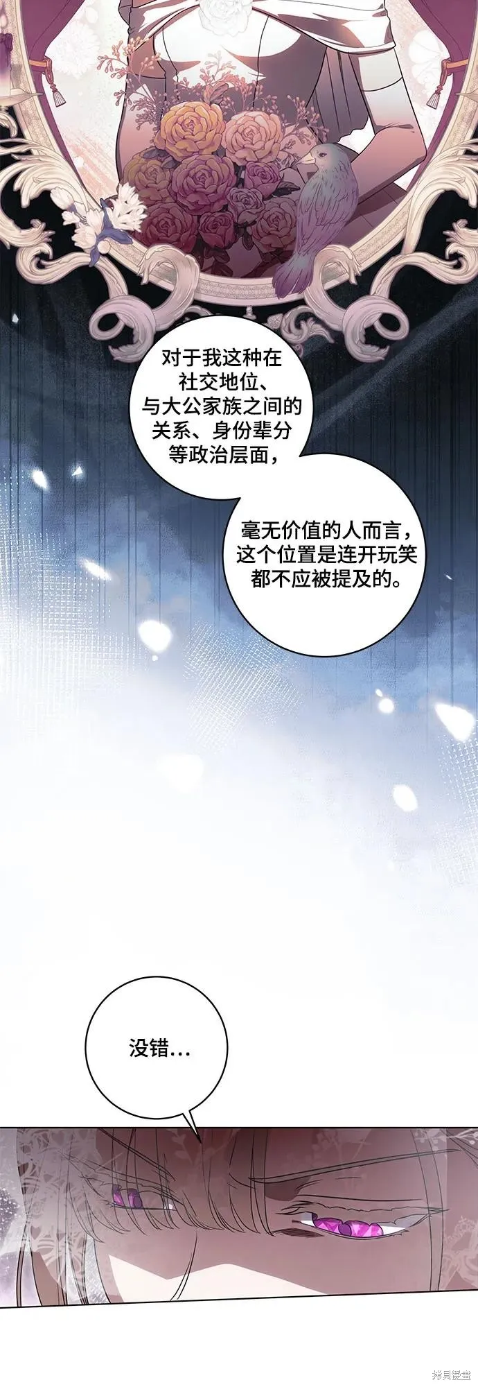 代價是你們的一切,第73话,第29张