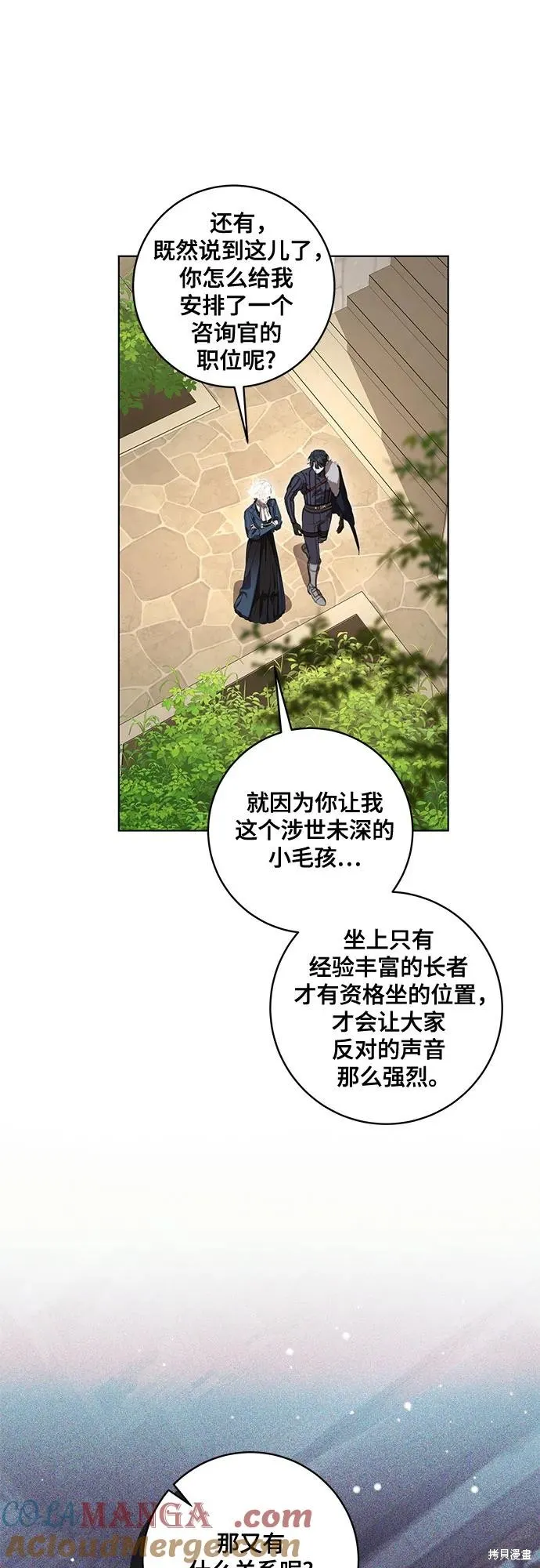 代價是你們的一切,第73话,第31张