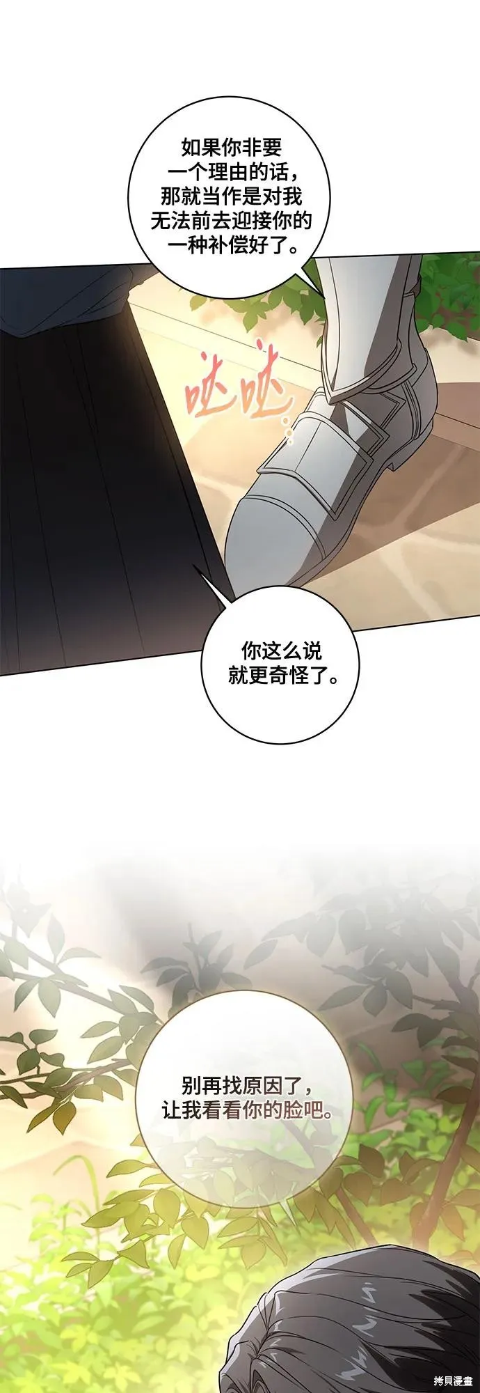 代價是你們的一切,第73话,第41张