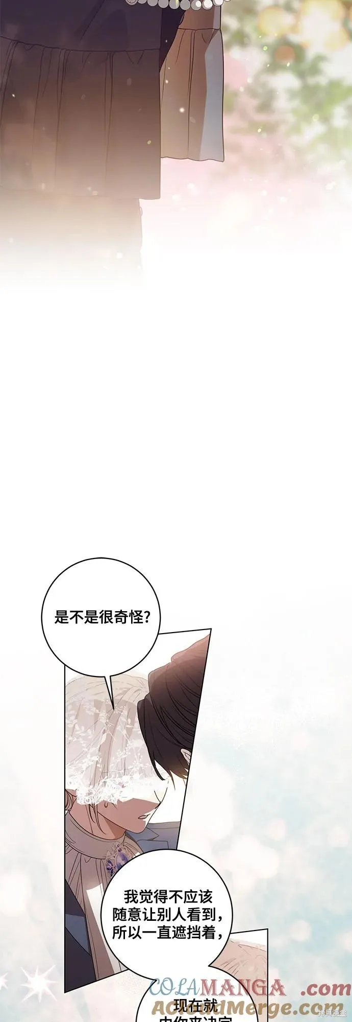代價是你們的一切,第73话,第46张