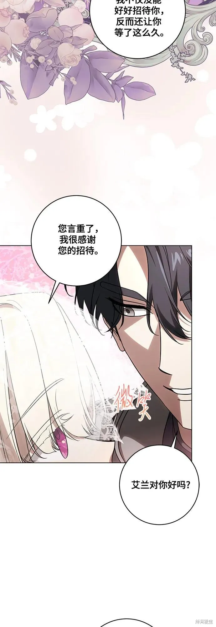 代價是你們的一切,第73话,第8张