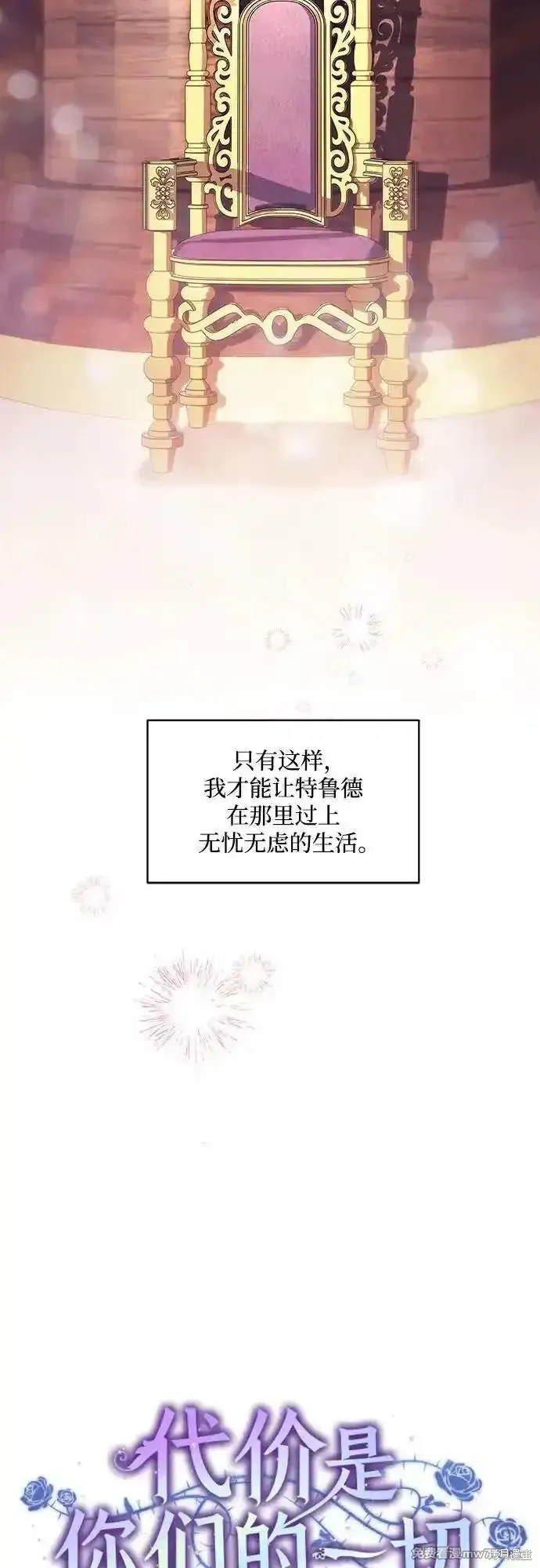 代價是你們的一切,第55话,第24张
