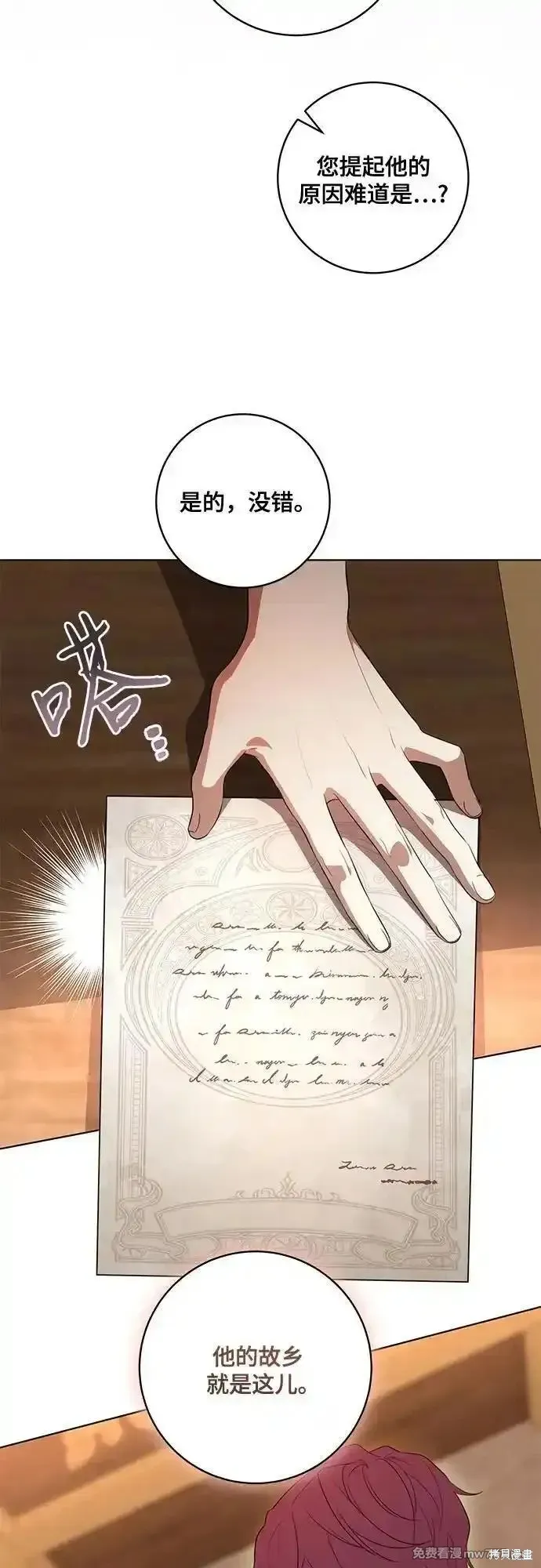 代價是你們的一切,第55话,第38张