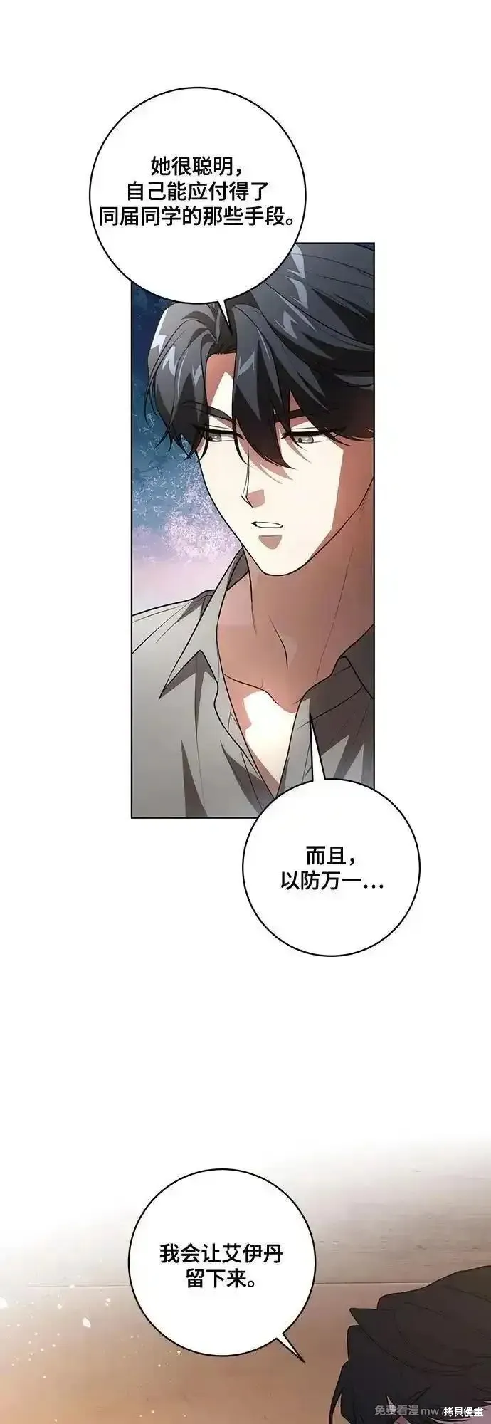 代價是你們的一切,第55话,第9张
