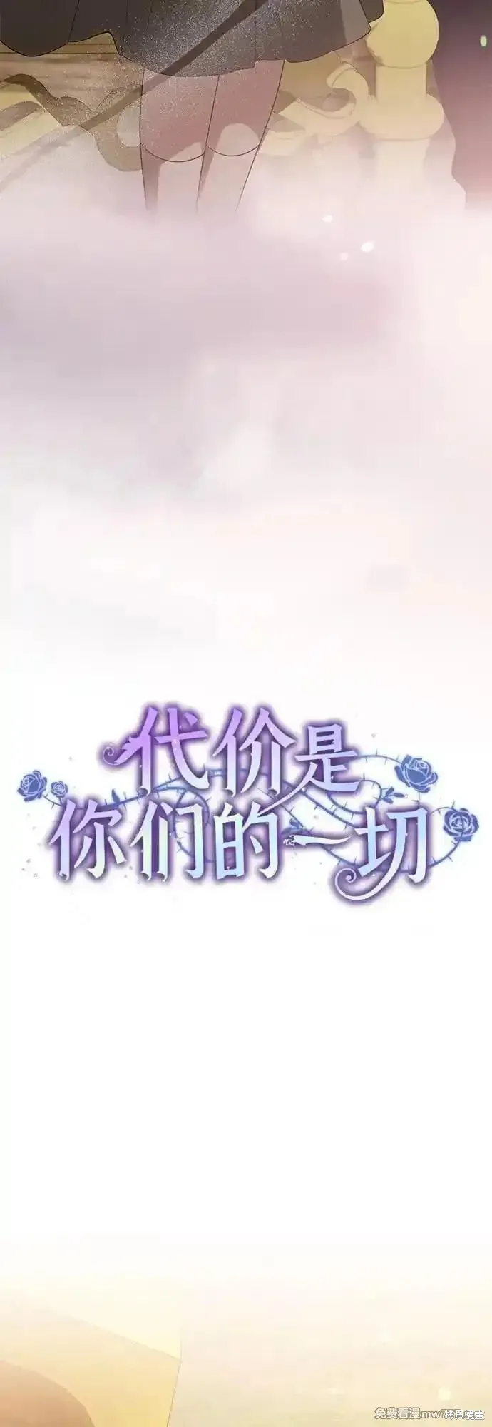 代價是你們的一切,第54话,第15张