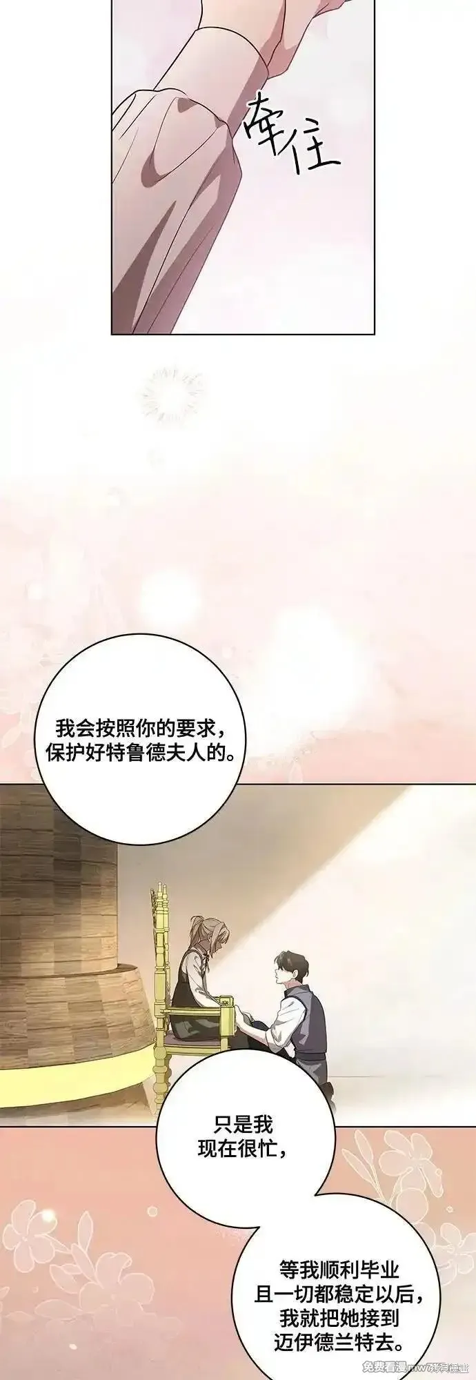 代價是你們的一切,第54话,第40张