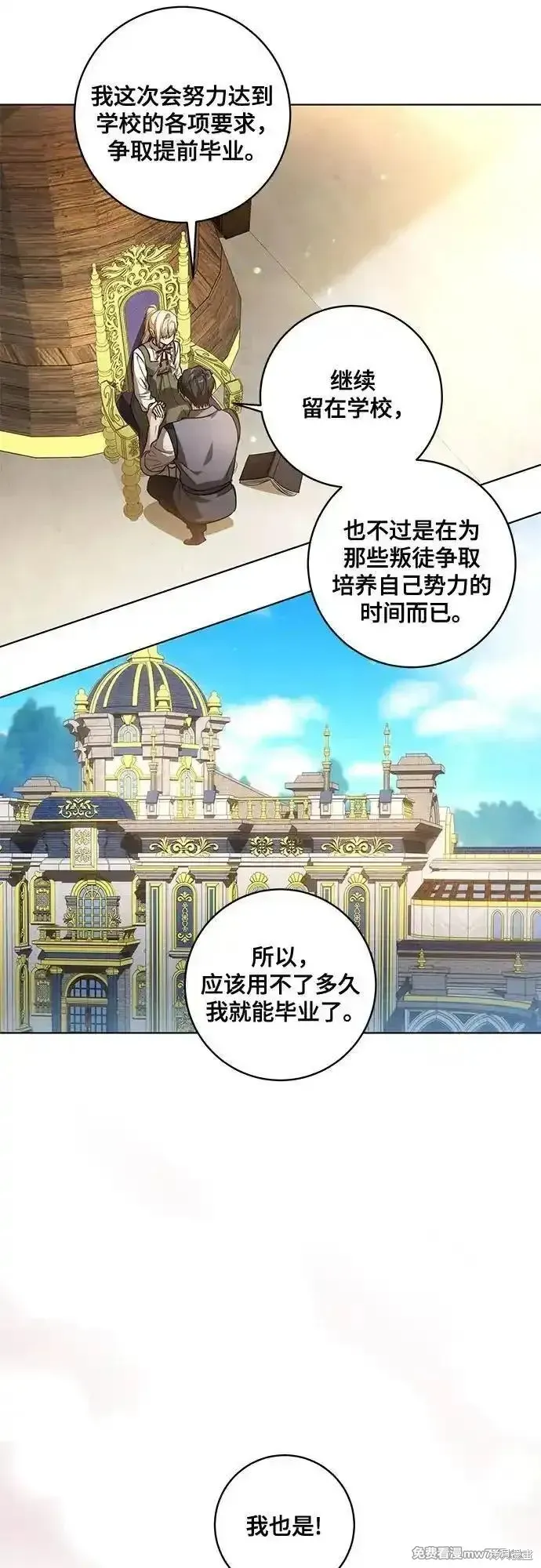 代價是你們的一切,第54话,第43张