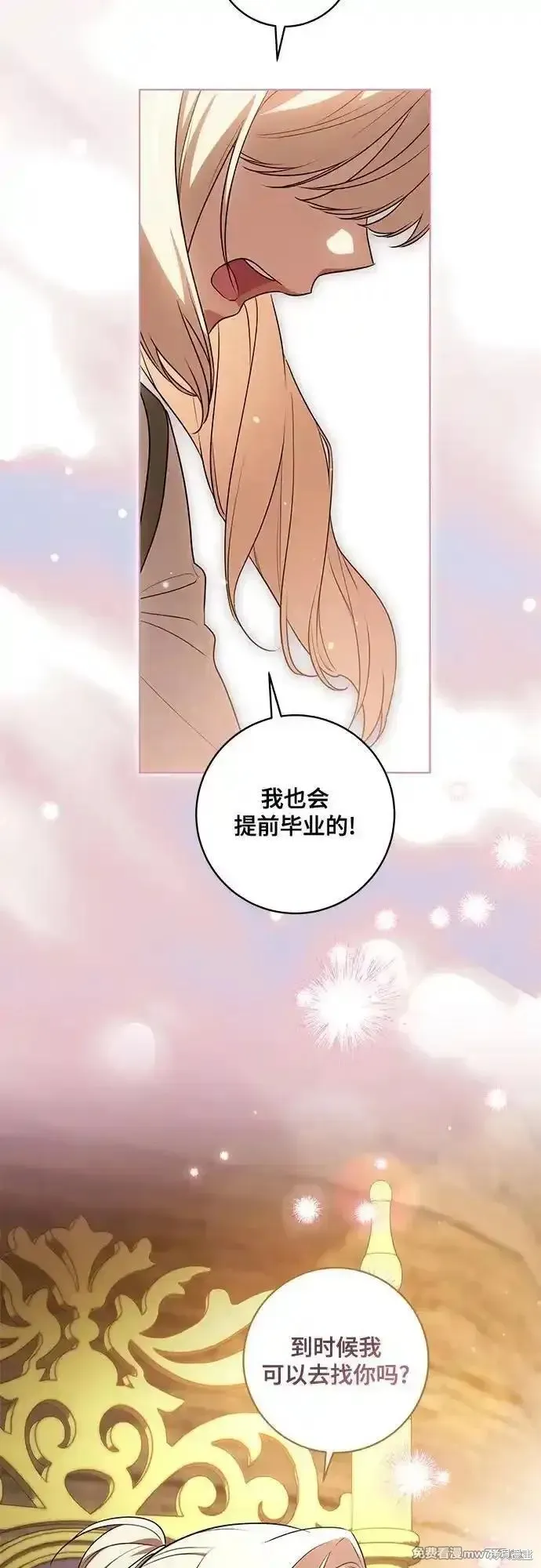 代價是你們的一切,第54话,第44张
