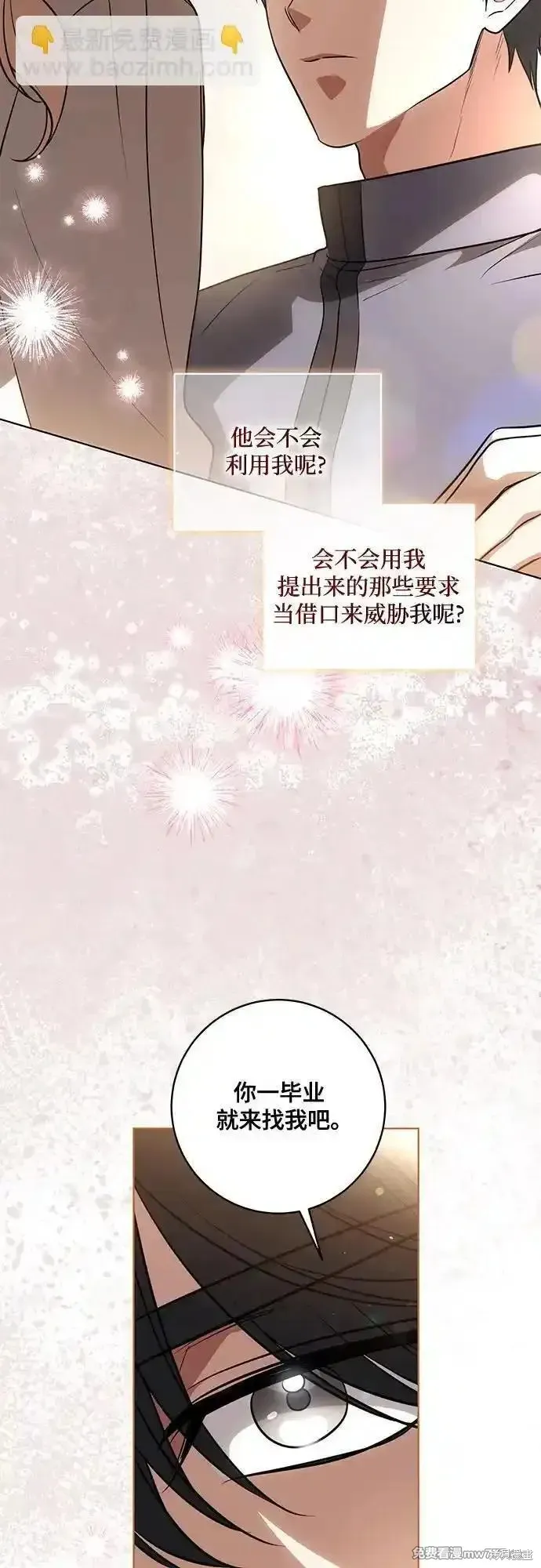 代價是你們的一切,第54话,第46张