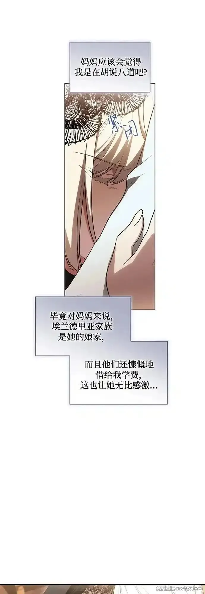 代價是你們的一切,第68话,第12张