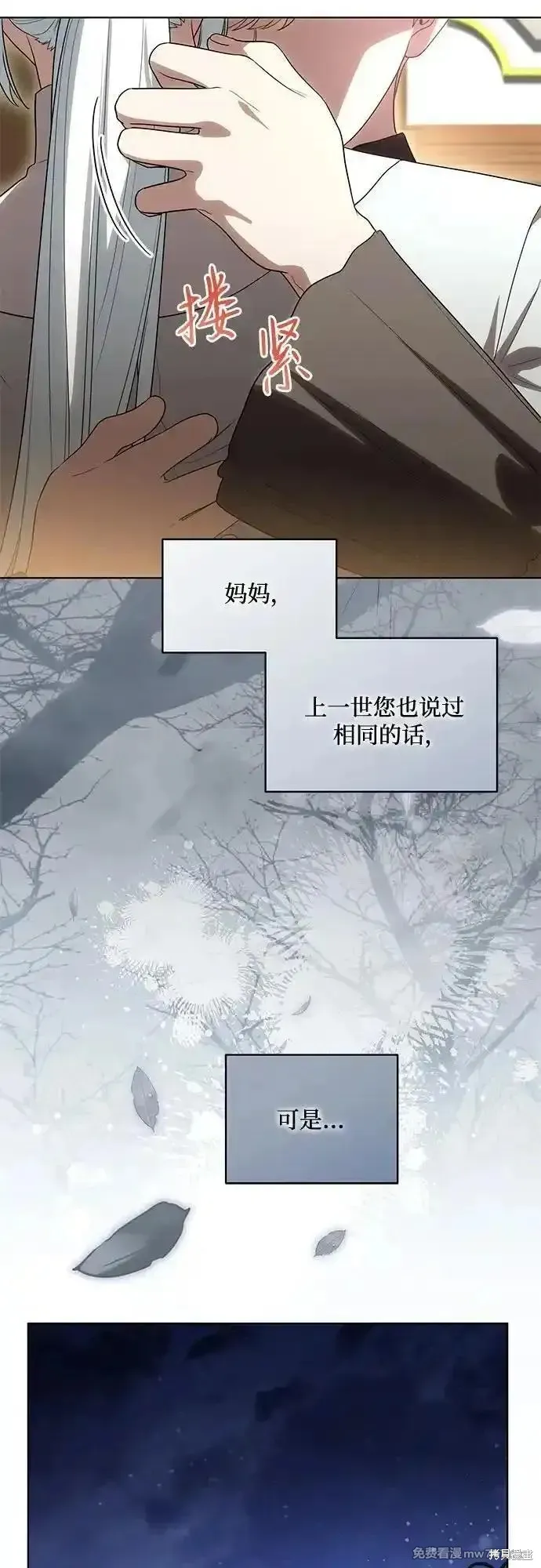 代價是你們的一切,第68话,第15张