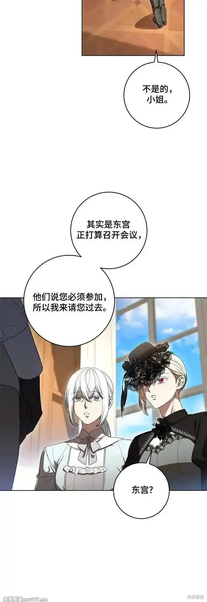 代價是你們的一切,第68话,第23张