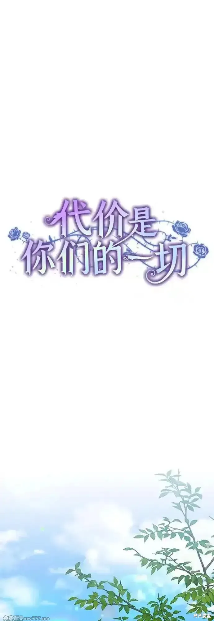 代價是你們的一切,第68话,第27张