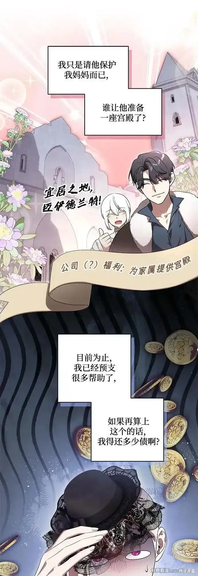 代價是你們的一切,第68话,第32张