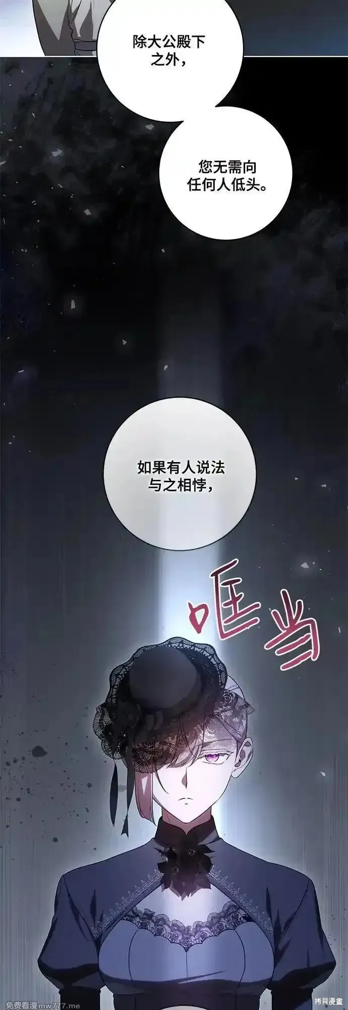 代價是你們的一切,第68话,第42张
