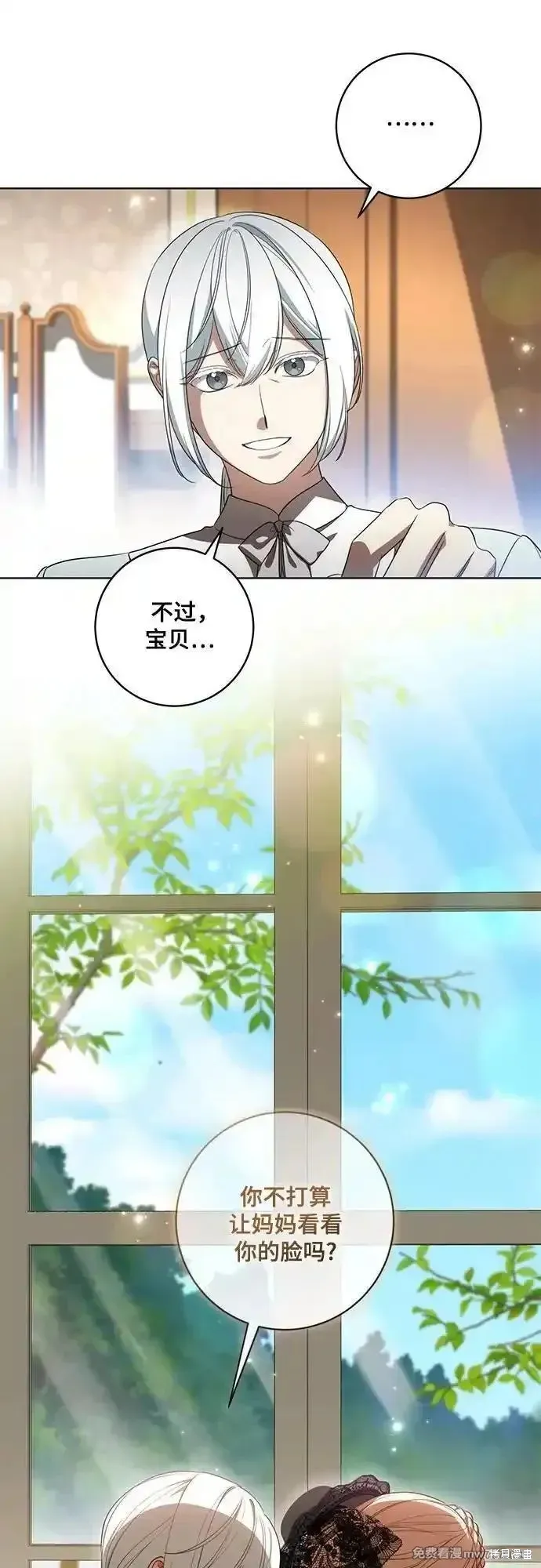 代價是你們的一切,第68话,第5张