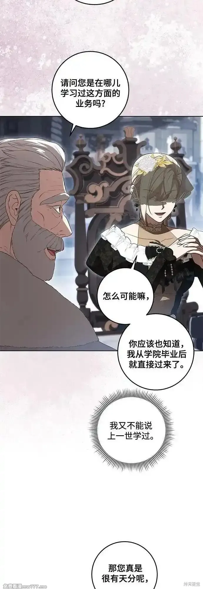 代價是你們的一切,第70话,第18张