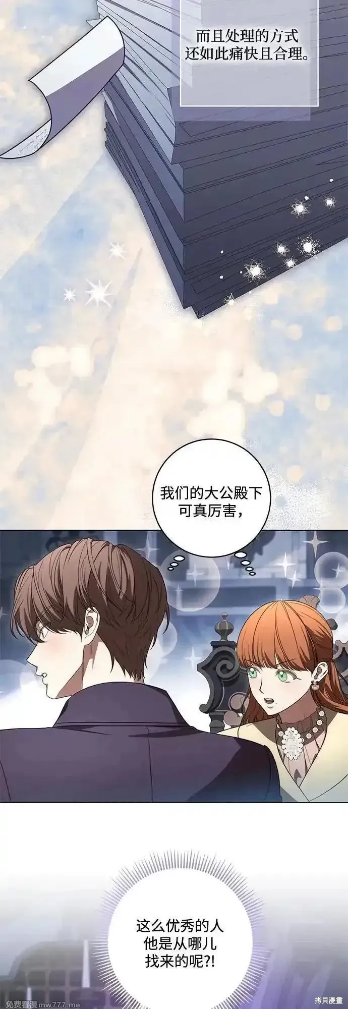 代價是你們的一切,第70话,第21张