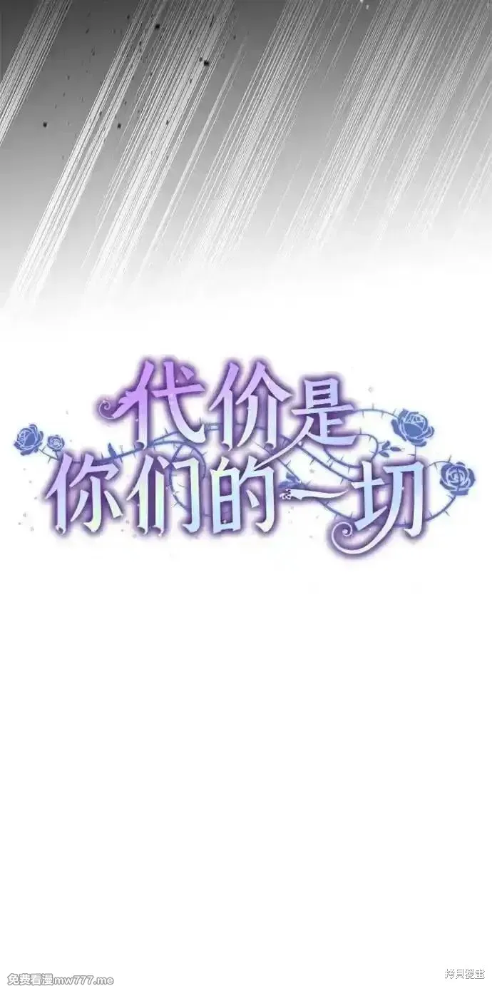 代價是你們的一切,第70话,第27张