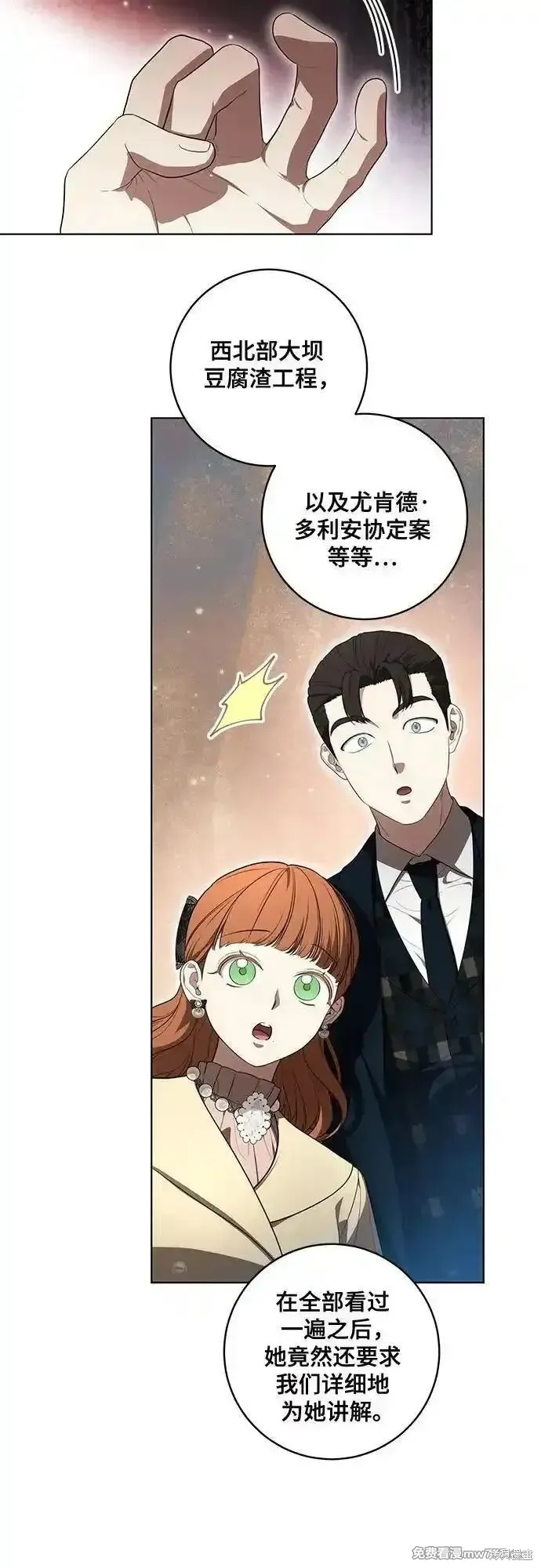 代價是你們的一切,第70话,第9张