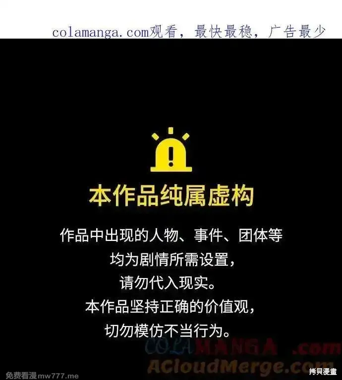代價是你們的一切,第69话,第1张