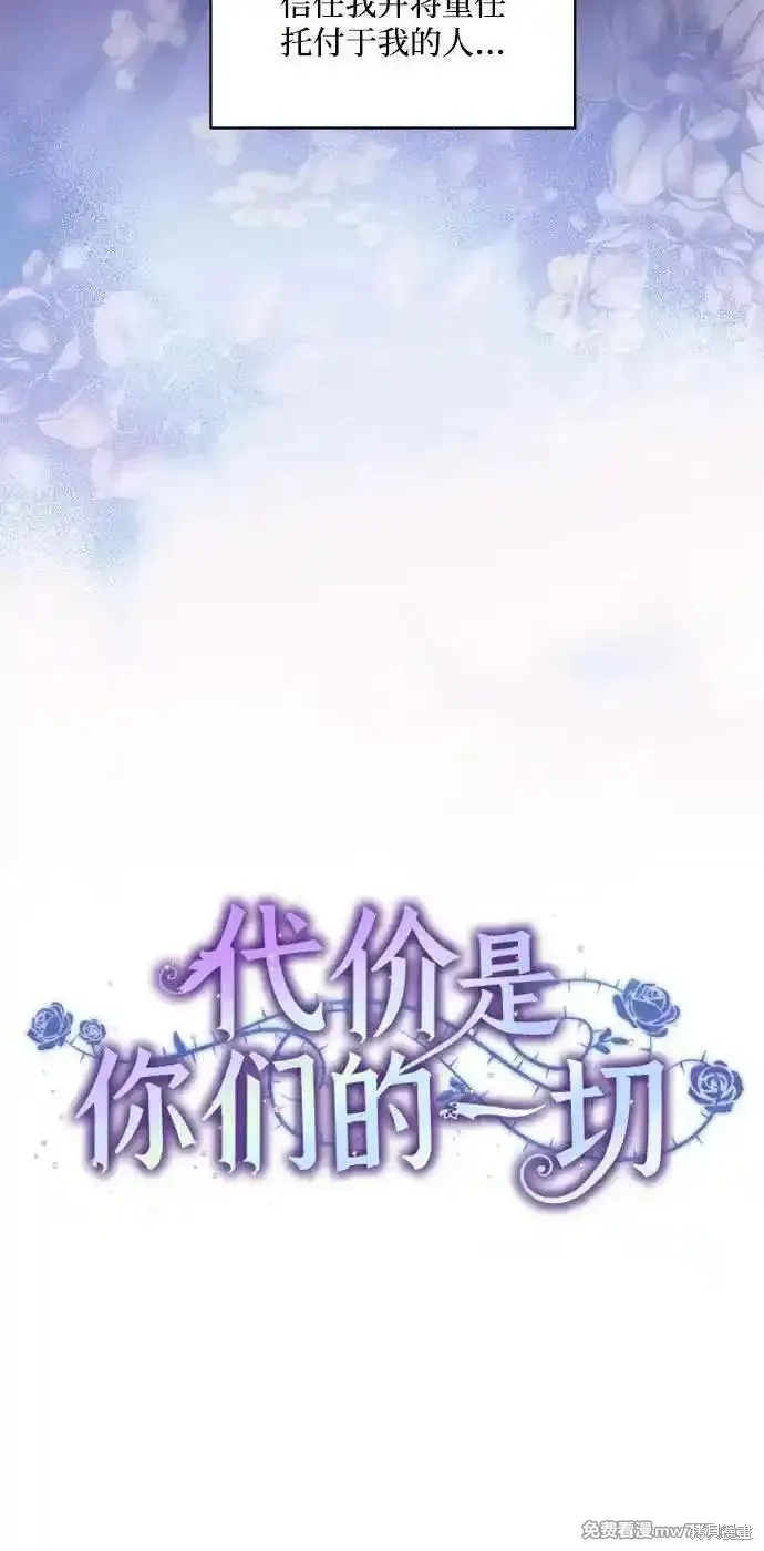 代價是你們的一切,第69话,第20张