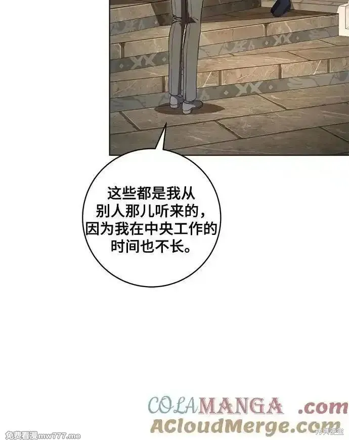 代價是你們的一切,第69话,第25张