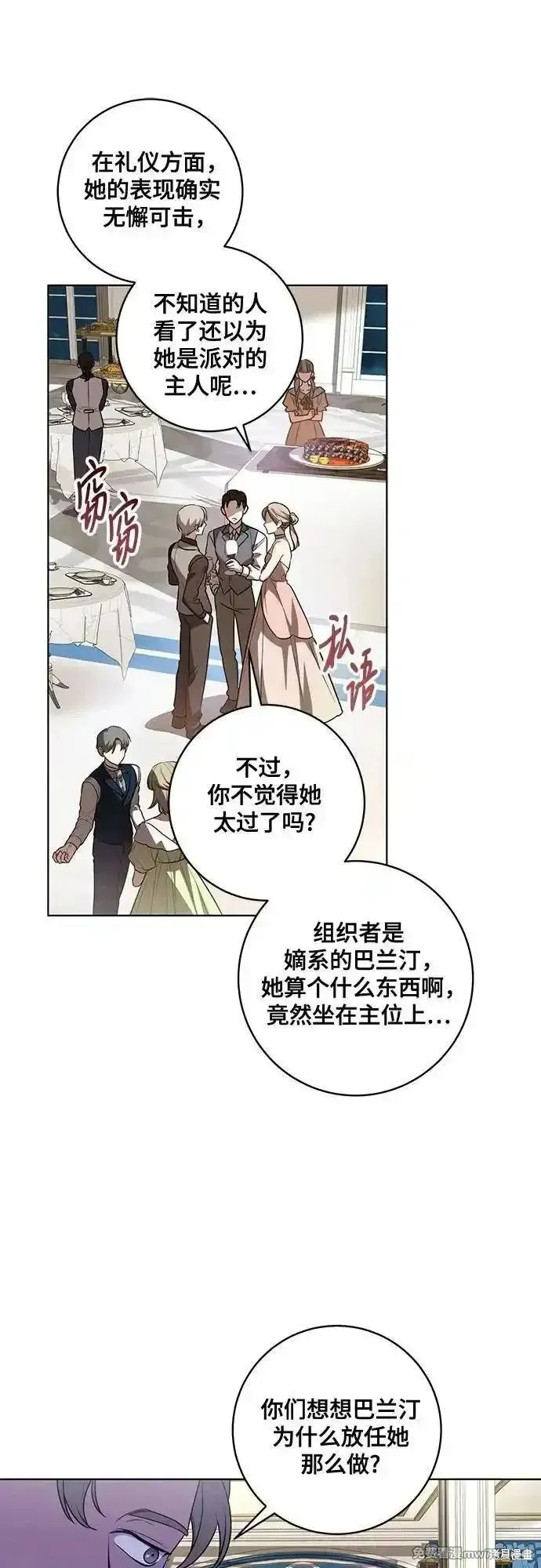 代價是你們的一切,第53话,第41张