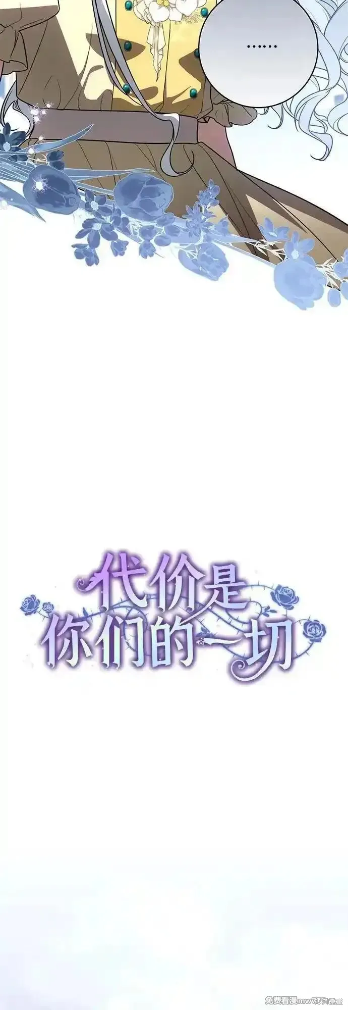 代價是你們的一切,第53话,第8张