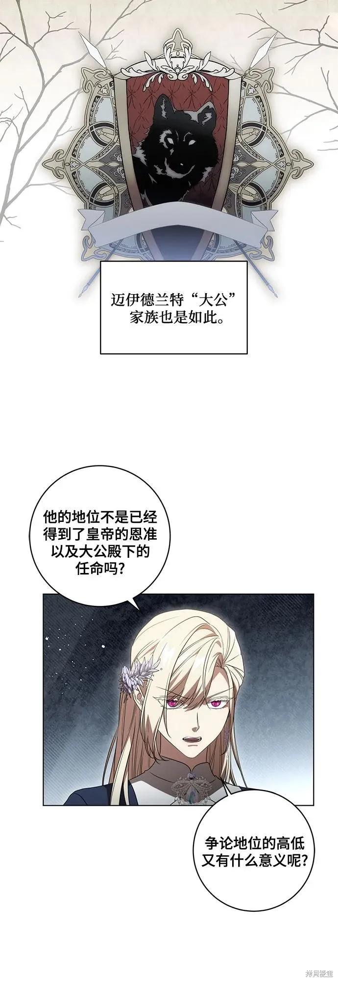 代價是你們的一切,第75话,第12张