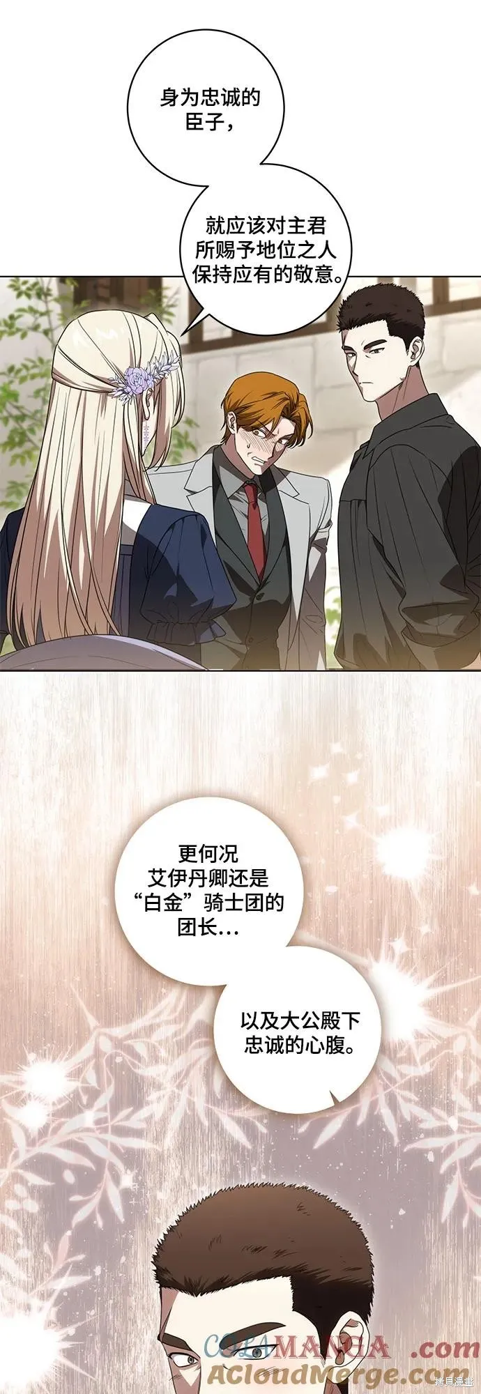 代價是你們的一切,第75话,第13张