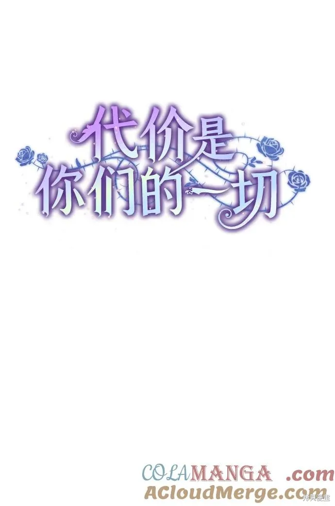 代價是你們的一切,第75话,第19张