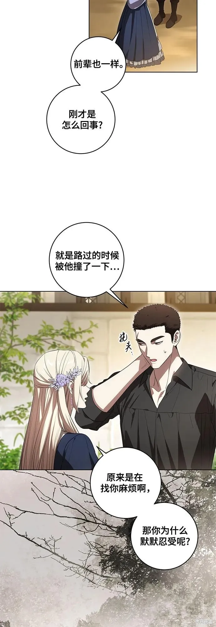 代價是你們的一切,第75话,第21张