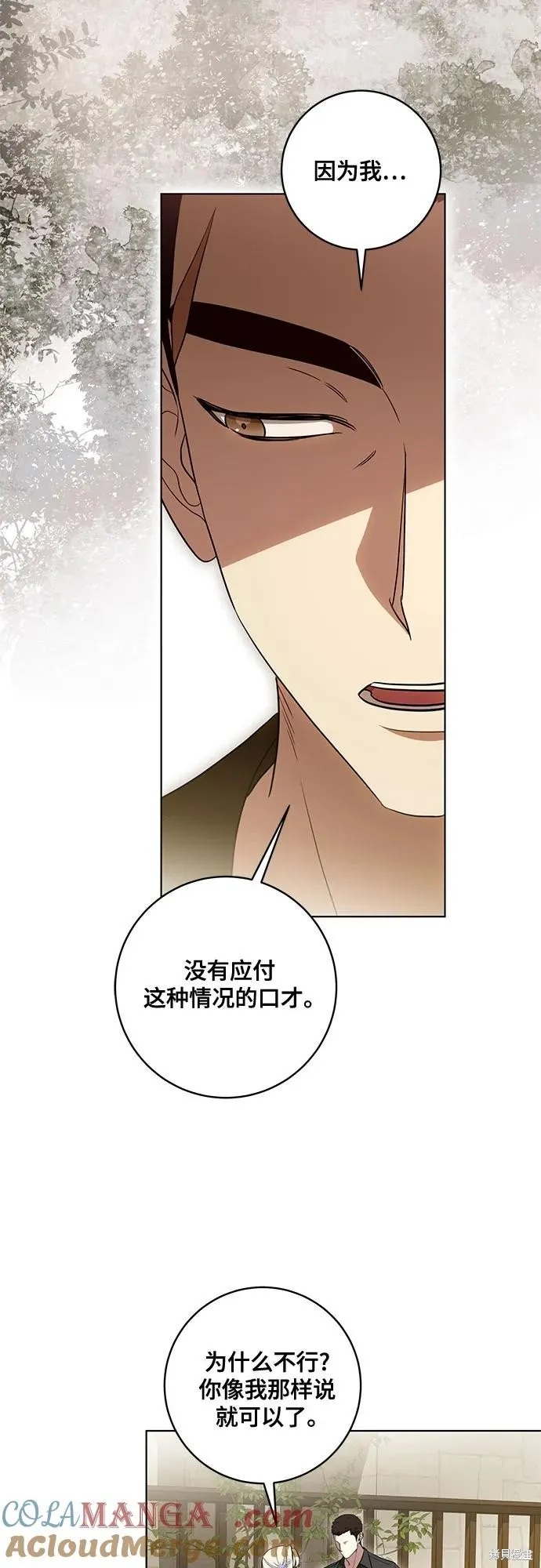 代價是你們的一切,第75话,第22张