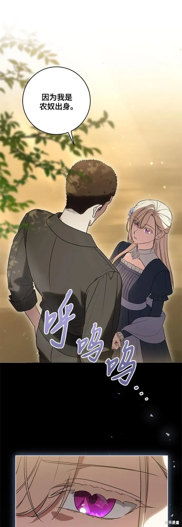 代價是你們的一切,第75话,第24张