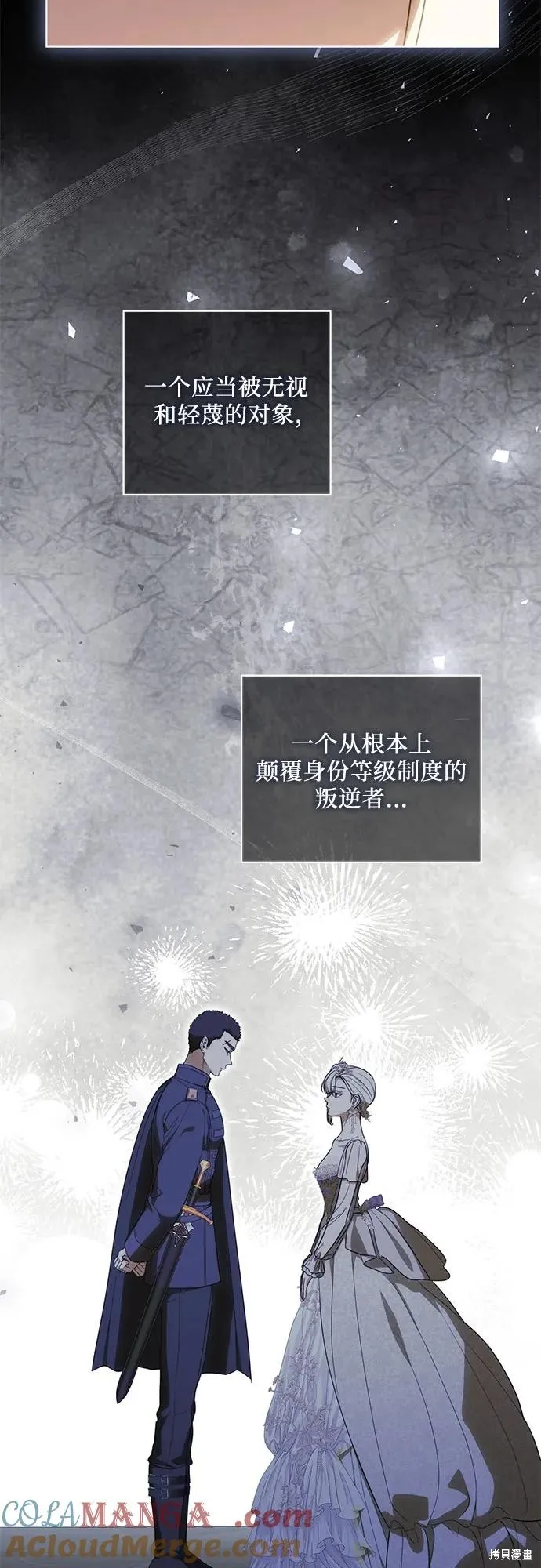 代價是你們的一切,第75话,第25张