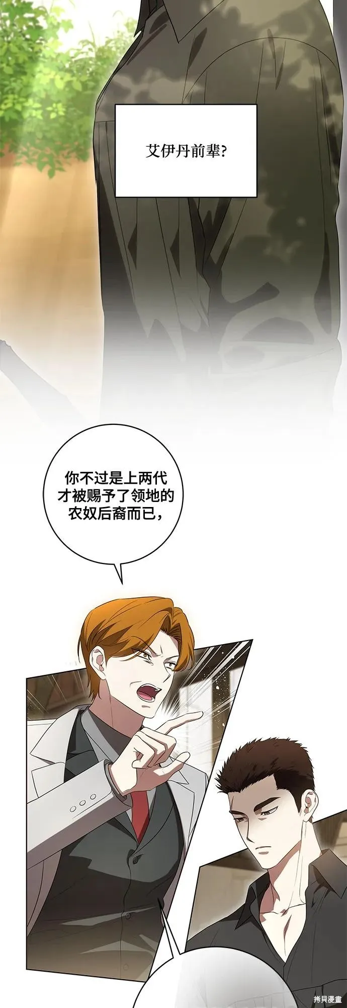 代價是你們的一切,第75话,第3张