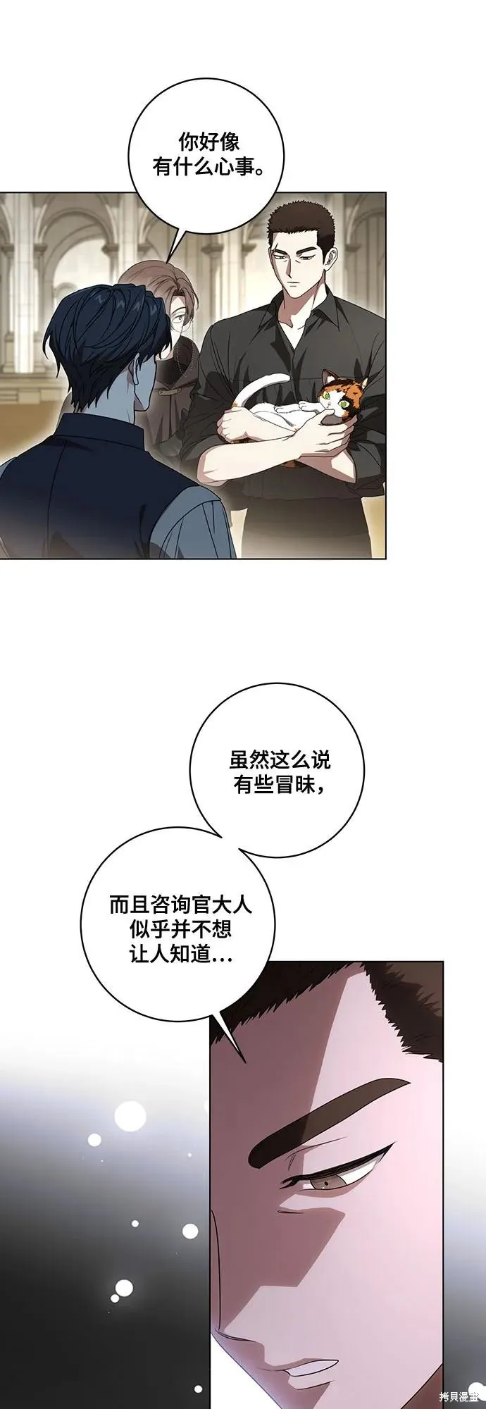 代價是你們的一切,第75话,第38张