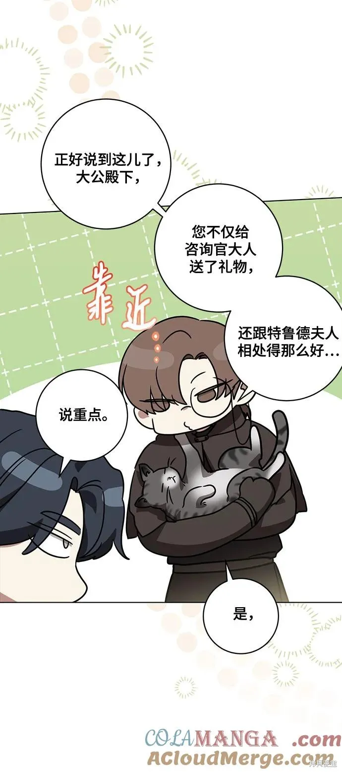 代價是你們的一切,第75话,第46张