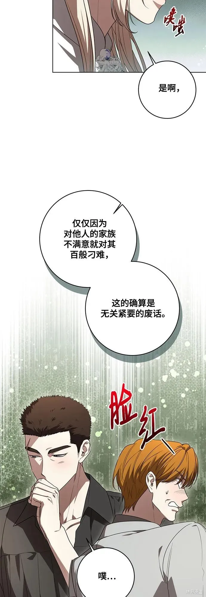 代價是你們的一切,第75话,第8张